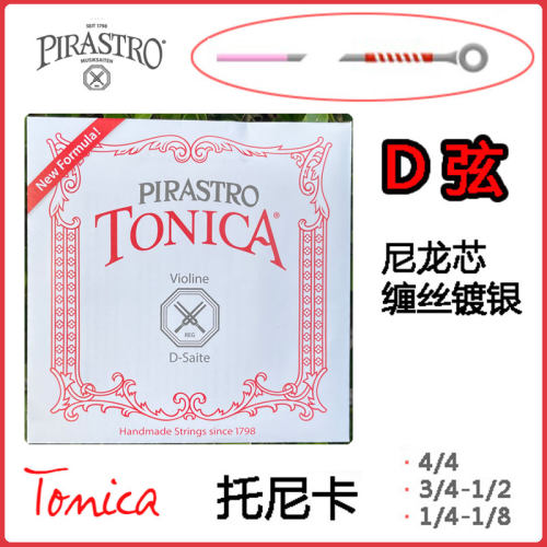 德国小提琴D弦皮拉斯托