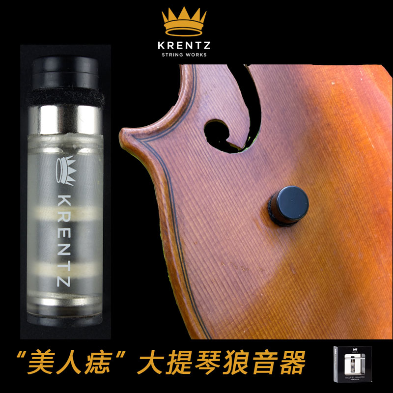 美国KRENTZ MODULATOR 美人痣 大提琴狼音器 磁吸式 可调节狼音器