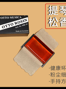 OTTO MR-15 德国原装 小提琴松香 大提琴松香 二胡松香长方形松香