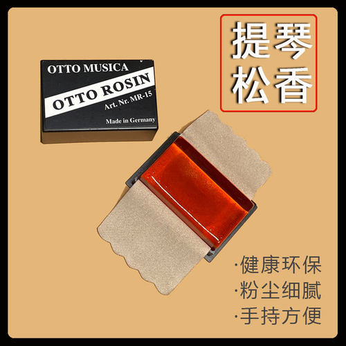 OTTO MR-15 德国原装 小提琴松香 大提琴松香 二胡松香长方形松香 - 封面