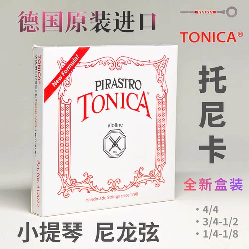 德国小提琴弦tonica性价比高