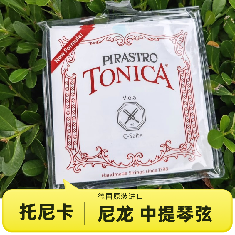 pirastro中提琴琴弦尼龙