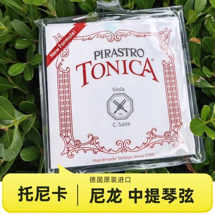 德国 PIRASTRO tonica viola 托尼卡 中提琴弦 中提琴 尼龙弦