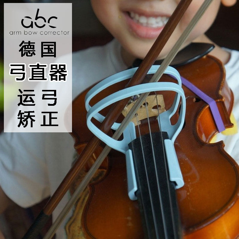 德国 abc 小提琴弓直器 大提琴运弓器  运弓走直器