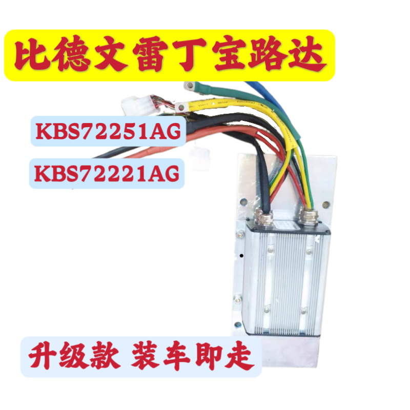 比德文M6雷丁D50D70宝路达凯利控制器KBA72251AG直流无刷升级款