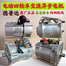 电动四轮车交流电机德普达浦益希休普适配雷丁御捷汉唐道爵鸿日