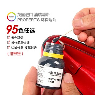 英国进口PROPERT S皮革95色多色封边油diy手工皮具皮包皮带封边剂