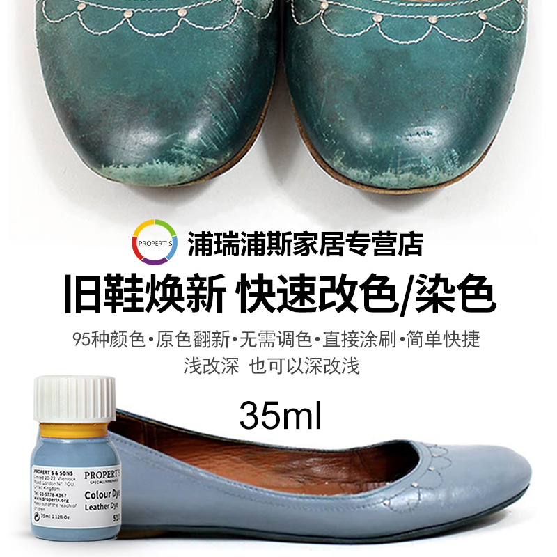 浦瑞浦斯皮鞋皮衣运动鞋翻新上色喷漆修补补色皮包补色改色翻新