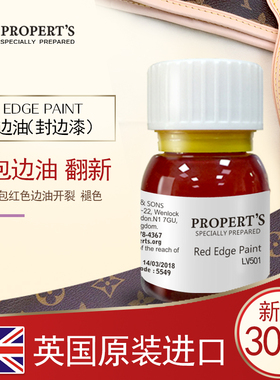 PROPERTS L&V皮包边油破损修补皮革封边油包包提手红色封边剂