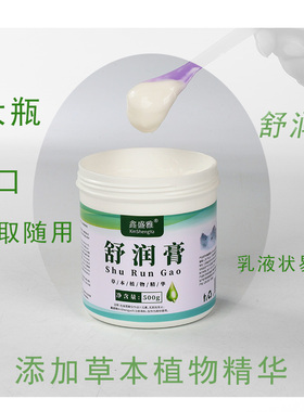 舒润膏舒缓肩颈疏松经络