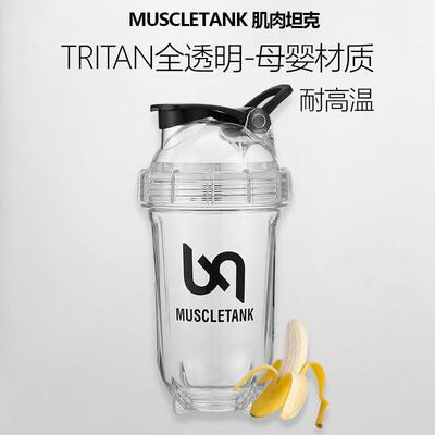 tritan摇未来款杯健身蛋杯白摇粉杯刻度摇奶昔运动水杯便携摇杯