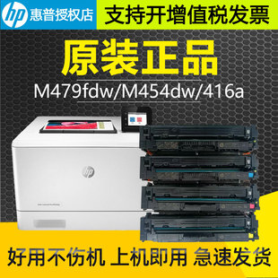 原装HP惠普416a硒鼓m479fdw m454dw墨粉盒w2040a粉盒454nw碳粉盒