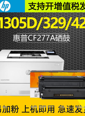 适用惠普329dw硒鼓77A墨盒CF277A 276A M405dw激光打印机墨粉盒