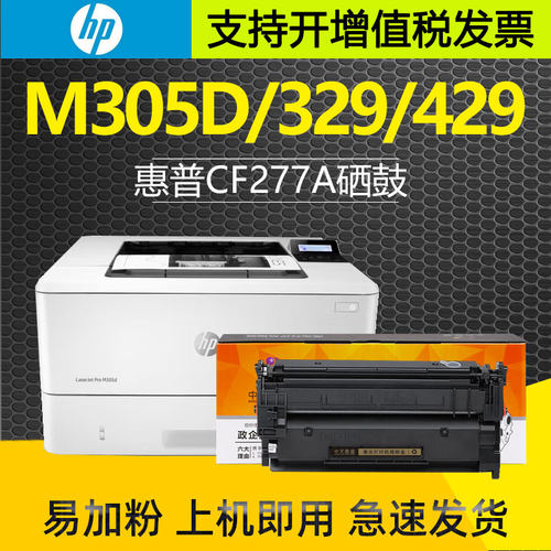 惠普CF277A墨粉盒惠普m329dw硒鼓