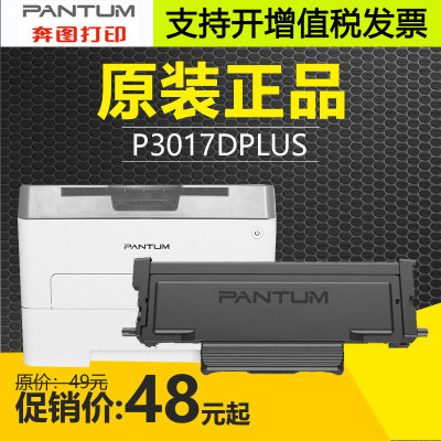 原装奔图TL-417粉盒dl-417硒鼓标容单支装适用设备P3017DPLUS