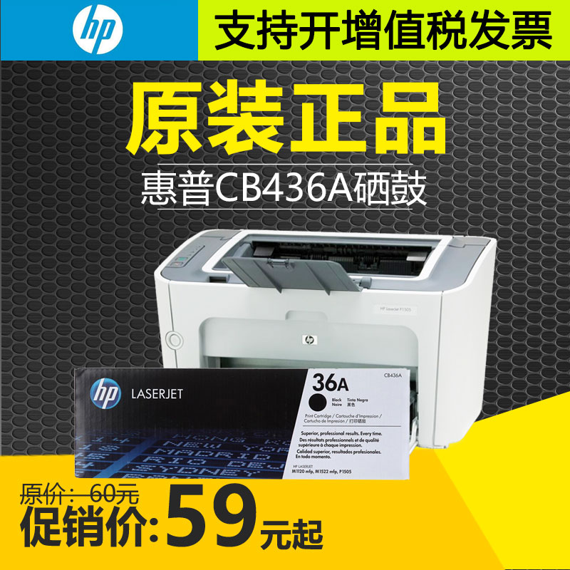 HP惠普CB436A硒鼓P1505粉盒1522
