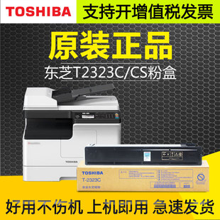 原装东芝T-2323C墨粉盒2523AD碳粉2323CS 2323AM 2823 2829 2822