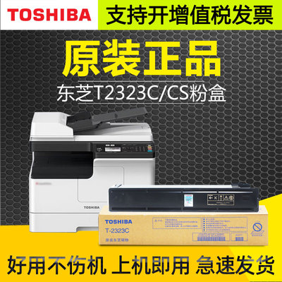 原装东芝2323粉盒官网全新防伪