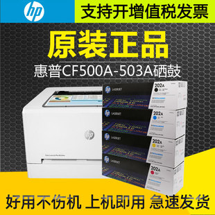 M281FDW M280NW 彩色打印 HP惠普202A硒鼓CF500A墨粉盒M254DW 原装