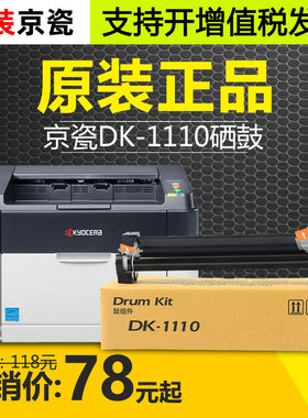 原装京瓷DK-1110套鼓FS-1040 1020 1025 1060DN 1120硒鼓墨粉盒
