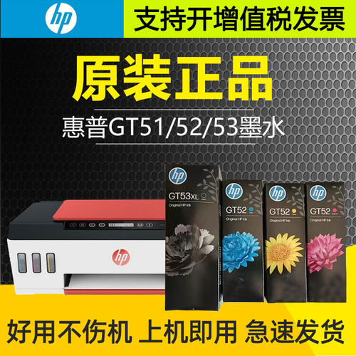 惠普GT51/53xl墨水盒Tank310410