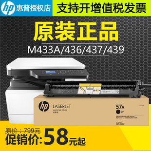 原装 M436NDA打印机437n套鼓439n感光鼓 HP惠普CF257A成像鼓M433a