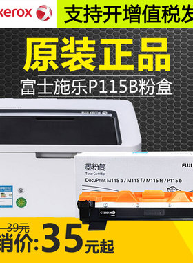 原装富士施乐p115b墨粉盒m115b m115fs p118w硒鼓CT202138鼓架