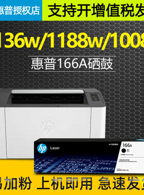 原装HP惠普W1660A硒鼓1188nw 1136W 1188pnw 1008a/w墨粉盒166A