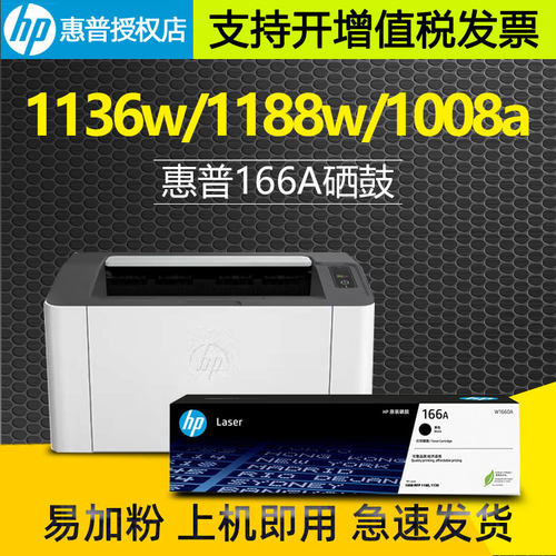 HP惠普W1660A硒鼓1136W1188pnw