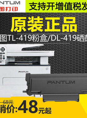 原装奔图TL-419粉盒M6709打印机墨盒P3019D硒鼓碳粉7109 M7209FDW