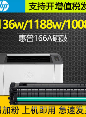 原装HP惠普W1660A硒鼓1188nw 1136W 1188pnw 1008a/w墨粉盒166A