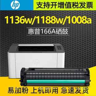 原装HP惠普W1660A硒鼓1188nw 1136W 1188pnw 1008a/w墨粉盒166A