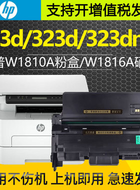 适用惠普W1810A碳粉盒  323d 323SDN硒鼓 303d  W1816A鼓架成像鼓