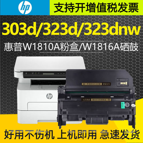 适用惠普W1810A碳粉盒  323d 323SDN硒鼓 303d  W1816A鼓架成像鼓