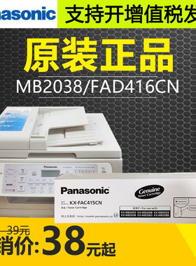 原装松下KX-FAD416CN硒鼓MB2008 2088 2083 2038 2033墨粉盒415CN