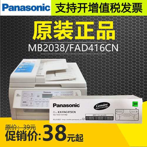 松下KX-FAD416CN硒鼓MB2038墨粉