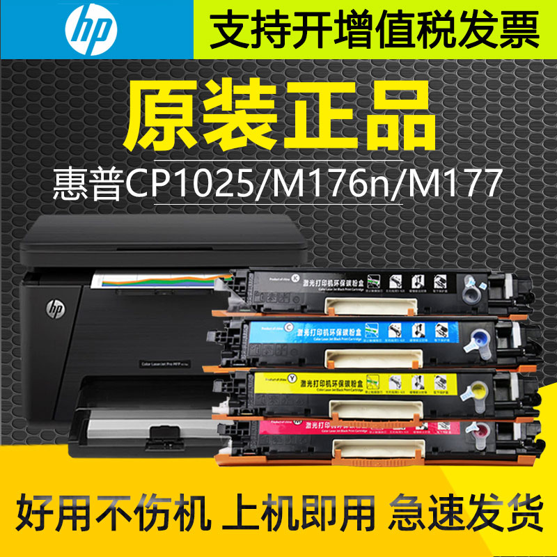原装惠普130A硒鼓CF350A墨粉盒M176n 177fw 1025nw  CE310A 126a