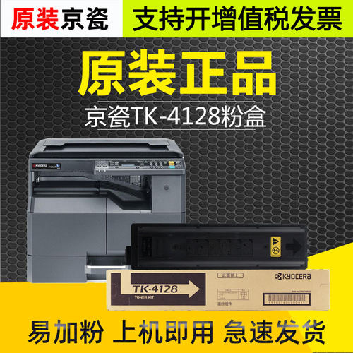 原装京瓷TK-4128粉盒新防伪