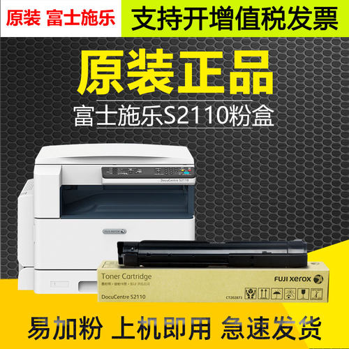 施乐2110粉盒官网可查防伪碳粉