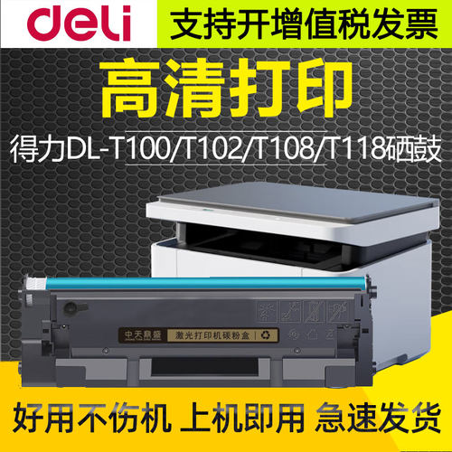适用得力T100T102T108T118