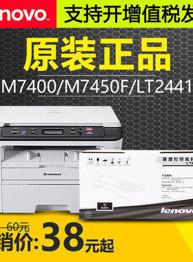 原装联想m7400墨粉盒LT2441 LJ2400L M7450f 2405硒鼓LT2451 2605