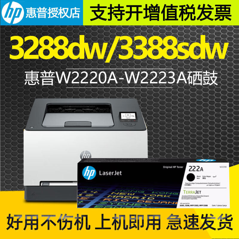 原装HP惠普222A硒鼓W2220A黑色3288dw dn 3388sdw fdw 打印机粉盒