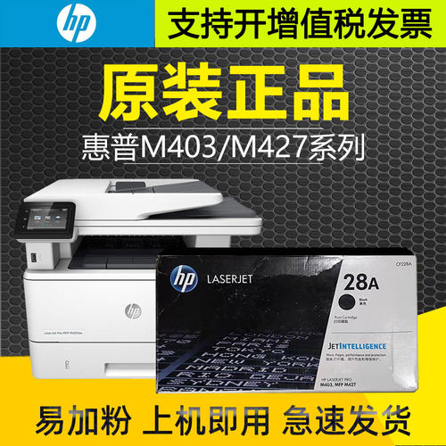 原装惠普cf228a粉盒m427fdn403d