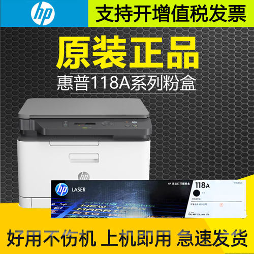 原装惠普118a硒鼓惠普178nw硒鼓