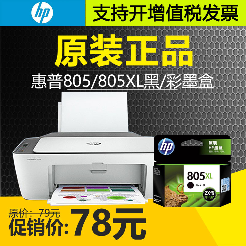 原装HP惠普805xl墨水1212 2330 2332 2720 2721 2722 2723黑彩盒