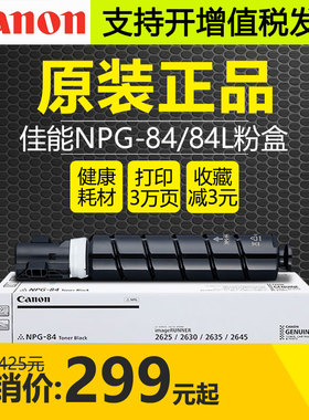 原装佳能NPG-84L粉盒G-84墨粉iR 2625i 2630i 2635 2645 g84碳粉