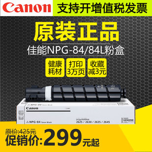 原装佳能NPG-84L粉盒G-84墨粉iR 2625i 2630i 2635 2645 g84碳粉