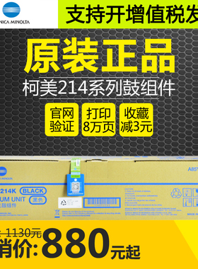 原装柯尼卡美能达DR214套鼓C227 C287 C367 C7528鼓组件IU214硒鼓