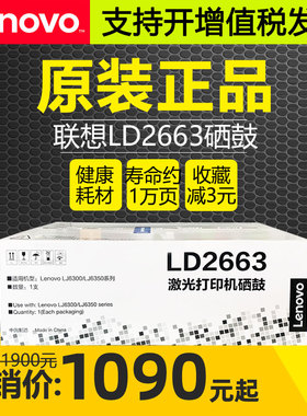 原装lenovo联想LD2663硒鼓墨粉盒粉仓LJ6300 LJ6300D 6350DN鼓架