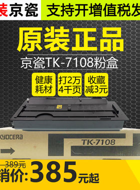 原装正品京瓷TK-7108粉盒3010i 3011粉仓TK-7118组件TASKalfa墨粉